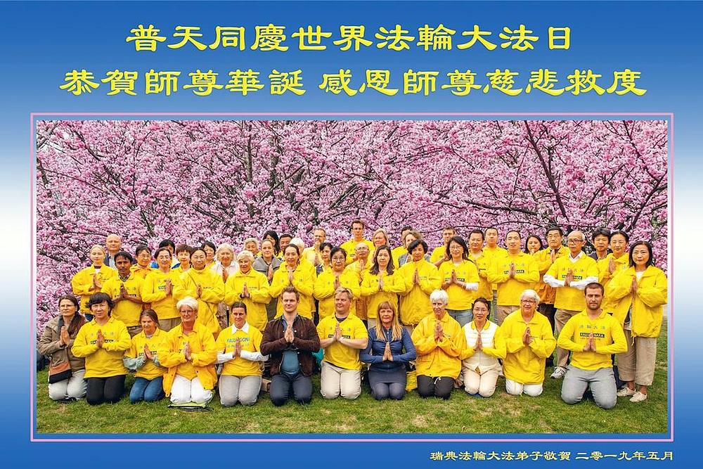 Praktikanti iz  Švedske čestitaju Svjetski Falun Dafa dan i žele sretan rođendan gospodinu Li Hongzhiju.