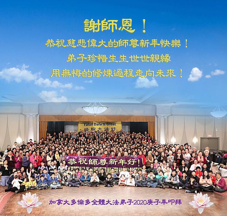 Falun Dafa praktikanti iz Toronta žele Učitelju Liju sretnu kinesku novu godinu.