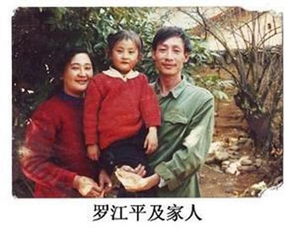 Gosp. Luo Jiangping i njegova porodica 