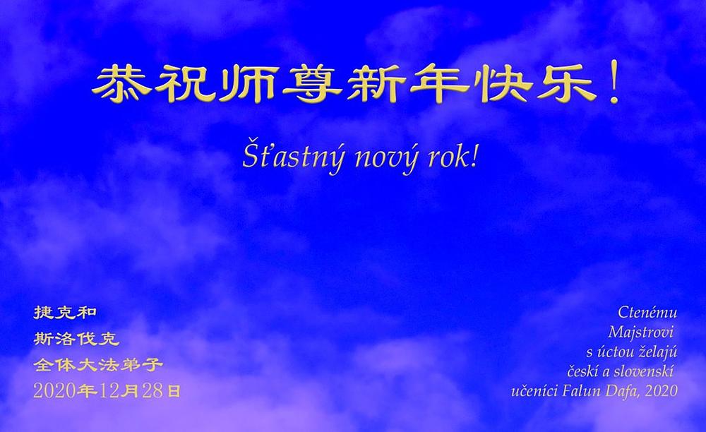 "Sretna Nova godina!" iz Češke i Slovačke, i na kineskom i češkom jeziku