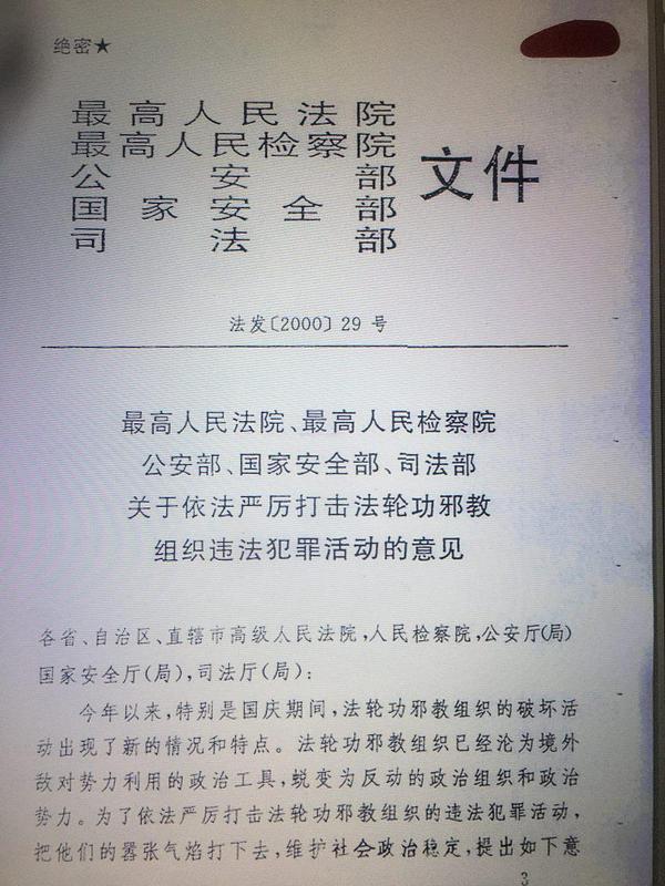 Povjerljivi dokument naslovljen: „Mišljenja o ozbiljnom smanjenju utjecaja ilegalnih i kriminalnih aktivnosti Falun Gonga i ostalih heretičkih organizacija korištenjem zakona“, koji izdaje pet partijskih institucija 30. studenog 2000. (izvor: Epoch Times) 
