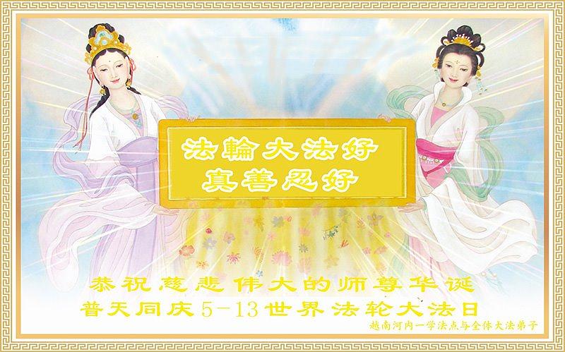 „Falun Dafa je dobar“ „Istinitost-Dobrodušnost-Tolerancija“, su napisali praktikanti  iz Hanoja u Vijetnamu.