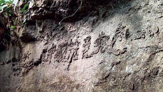  Kamen skrivenih znaka otkriven u okrugu Pingtang, Guiđžou, Kina