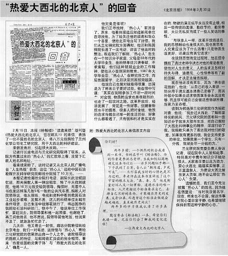 Članak Beijing Dailya o čovjeku iz Pekinga koji je donirao novac za istraživačke svrhe