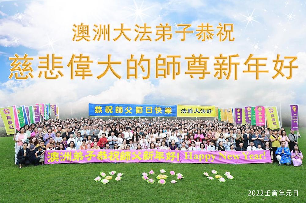 Falun Dafa praktikanti u Australiji s poštovanjem žele Učitelju sretnu Novu godinu
