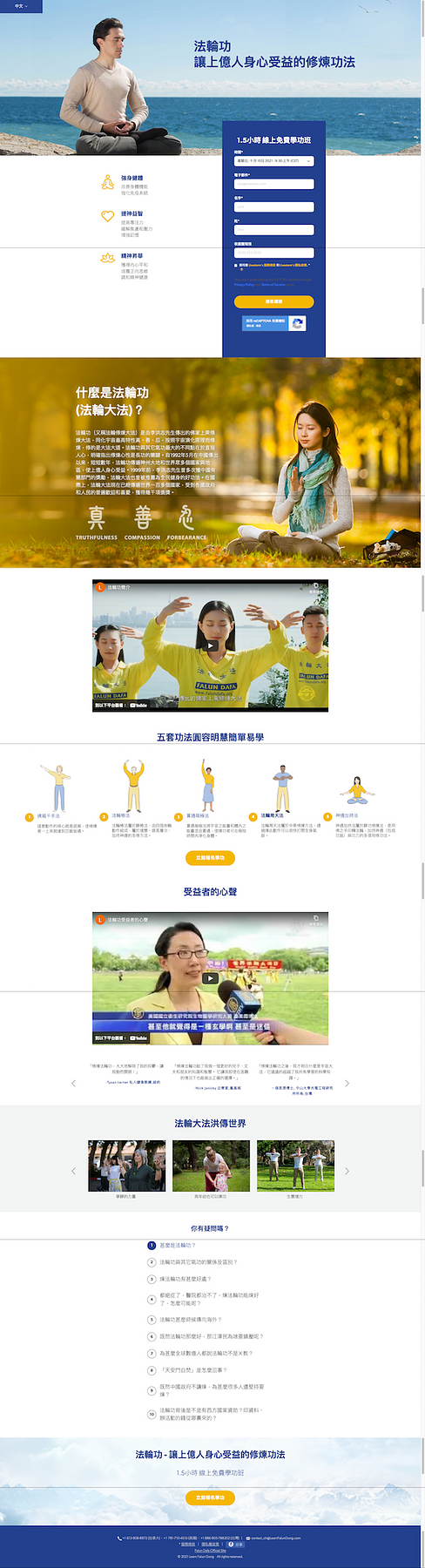 Ove godine pokrenuta je web stranica na kineskom jeziku za poučavanje Falun Dafa na internetu. Javnost je dobrodošla da se registrira i nauči ovu praksu uma i tijela.