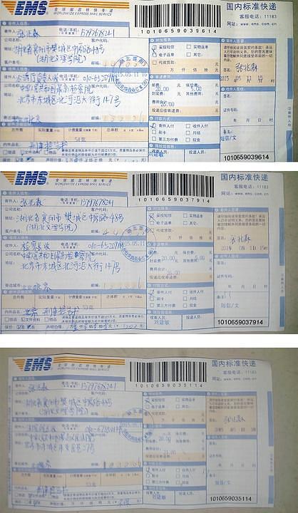 Slika potvrda o prijemu EMS (Express Mail Service) kaznenih prijava, poslanih od strane Falun Gong praktikanta Zhang Zhaosena, predsjedniku Vrhovnog narodnog suda, Uredu Državnog odvjetništva i glavnom tužiocu Vrhovnog narodnog Prokurata.