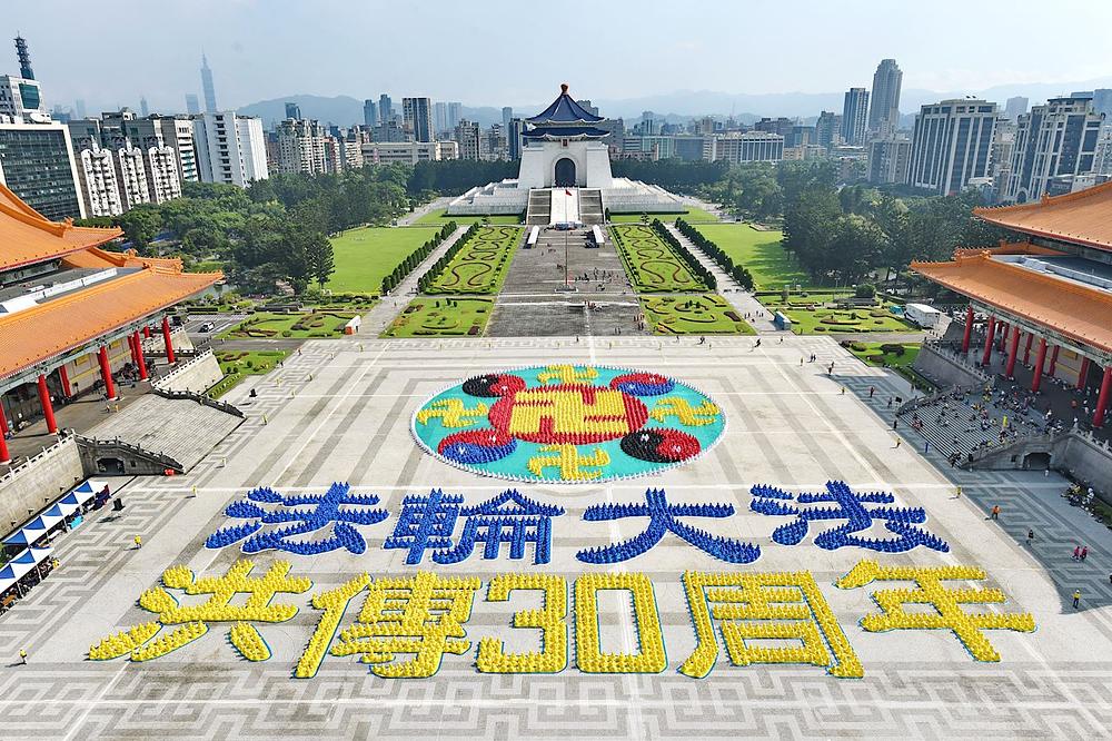 *Oko 5000 praktikanata formiralo je svijetli Falun simbol  i poruku: „Falun Dafa se javno podučava već 30 godina“ na Trgu Slobode u Taipeiju 11. studenog 2022.* 