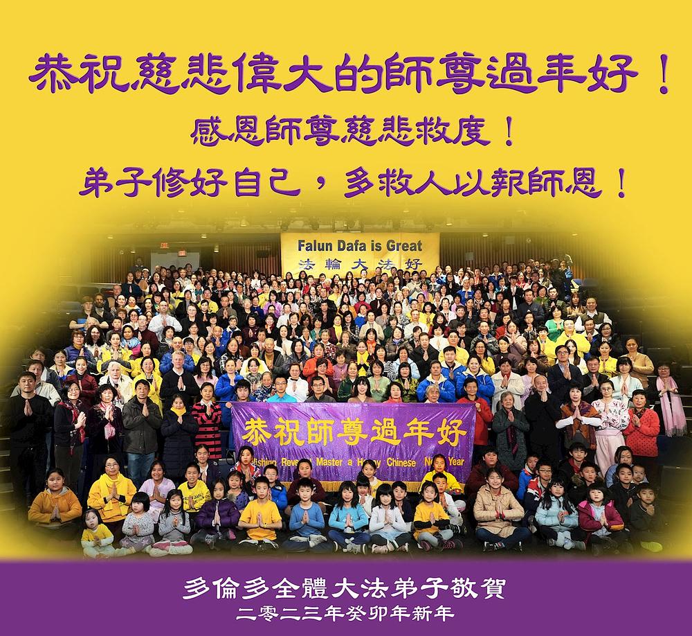 Falun Dafa praktikanti iz Toronta žele Učitelju Liju sretnu Kinesku Novu godinu!