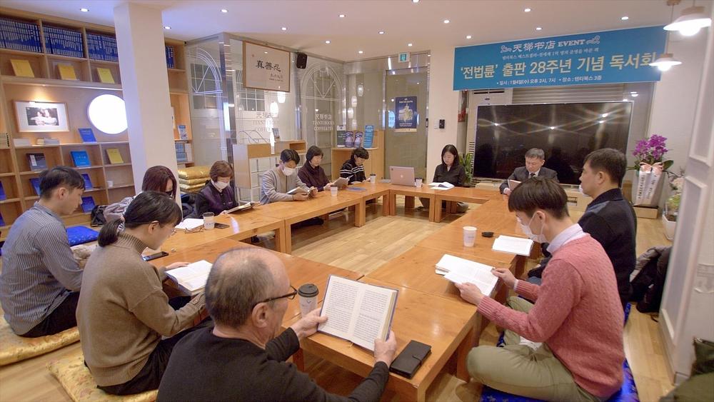  U knjižari Tiantai u Seulu, Južna Koreja je, 4. januara 2023. godine, održan sastanak kluba knjige kako bi se proslavila 28. godišnjica objavljivanja knjige Džuan Falun
