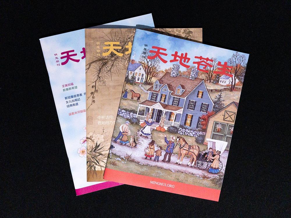 Periodični časopis Tiandi Cangsheng  (Nebo i Zemlja), izdavač Minghui Publishing.