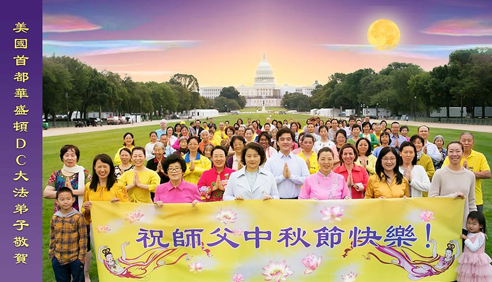 „Srećan Praznik sredine jeseni, Učitelju Li“ napisali su praktikanti u Vašingtonu, DC.