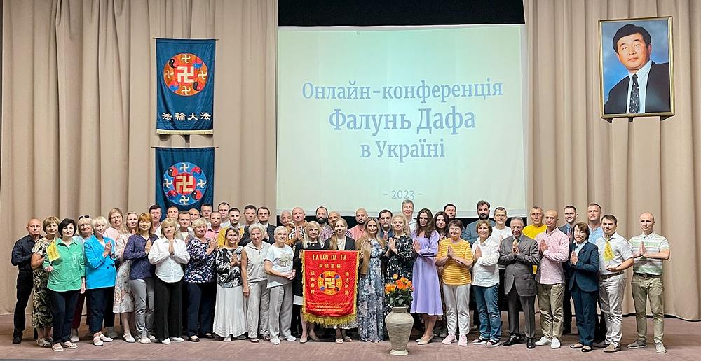 Praktikanti koji su 24. septembra 2023. prisustvovali ukrajinskoj Falun Dafa konferenciji za razmenu iskustava u Kijevu, snimili su grupnu fotografiju i zahvalili se Učitelju.
