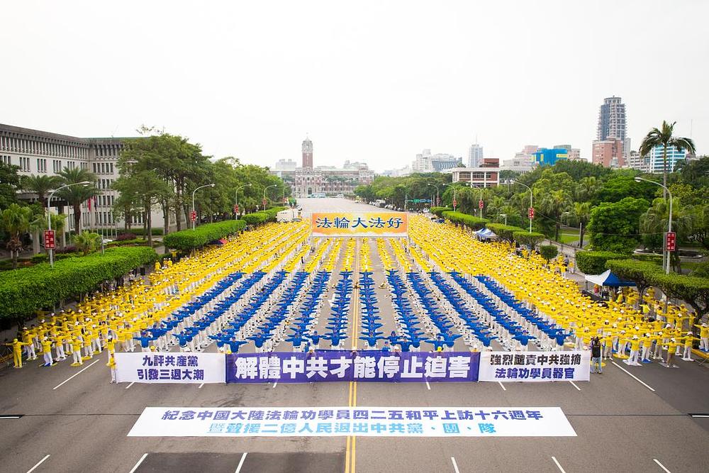 Praktikanti Falun Gonga okupljeni 19. aprila 2015. godine ispred Predsjedničke palače u Taipeiju u znak podrške za 200 miliona Kineza koji su istupili iz Komunističke partije.