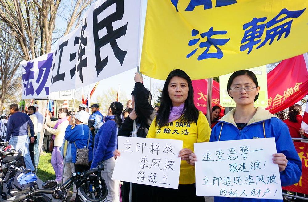 Dvije žene traže trenutno oslobađanje dvije praktikantice Li Fengbo i Fu Hulian, koje su zatvorene u Lishuiju, u provinciji Zhejiang.
 