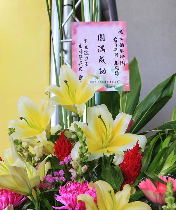 Košara sa cvijećem i kaligrafski transparenti od novoizabranog predsjednika i rukovodioca Demokratske partije progresa, Tsai Ing-wena, koji je zaželio uspjeh predstavi Shen Yun Performing Arts