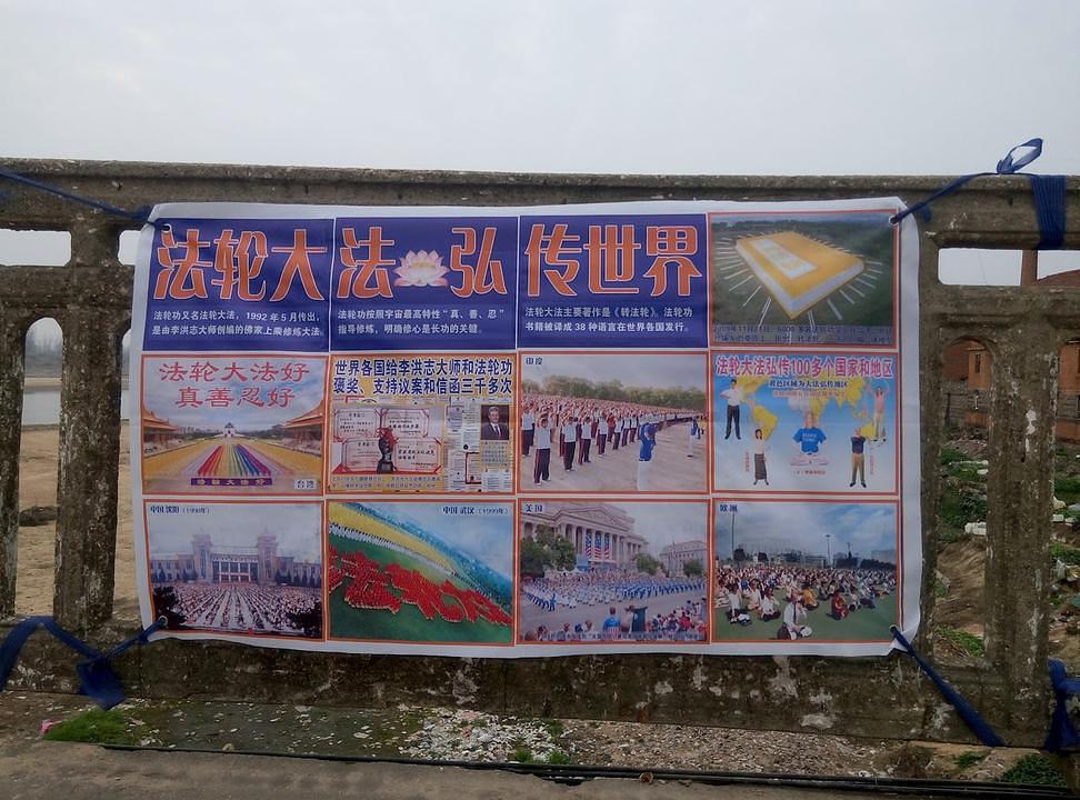 Veliki poster u gradu Macheng u provinciji Hubei, koji pokazuje da je Falun Dafa dobro primljen u više od 100 zemalja.