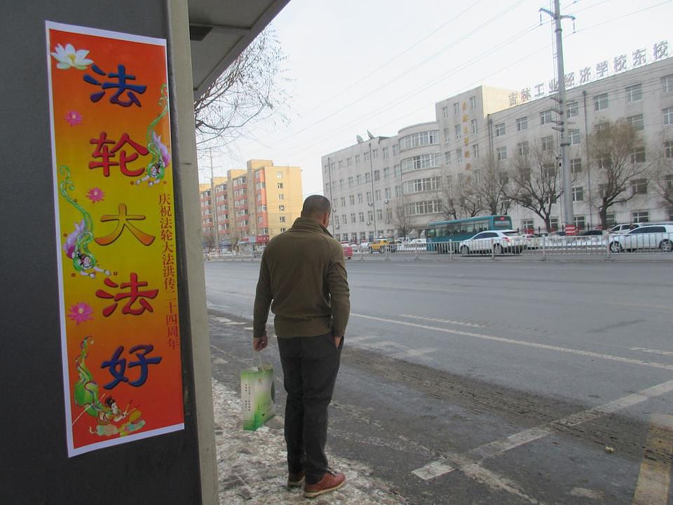 Poster u gradu Jilinu u provinciji Jilin sa riječima: „Falun Dafa je dobar.“