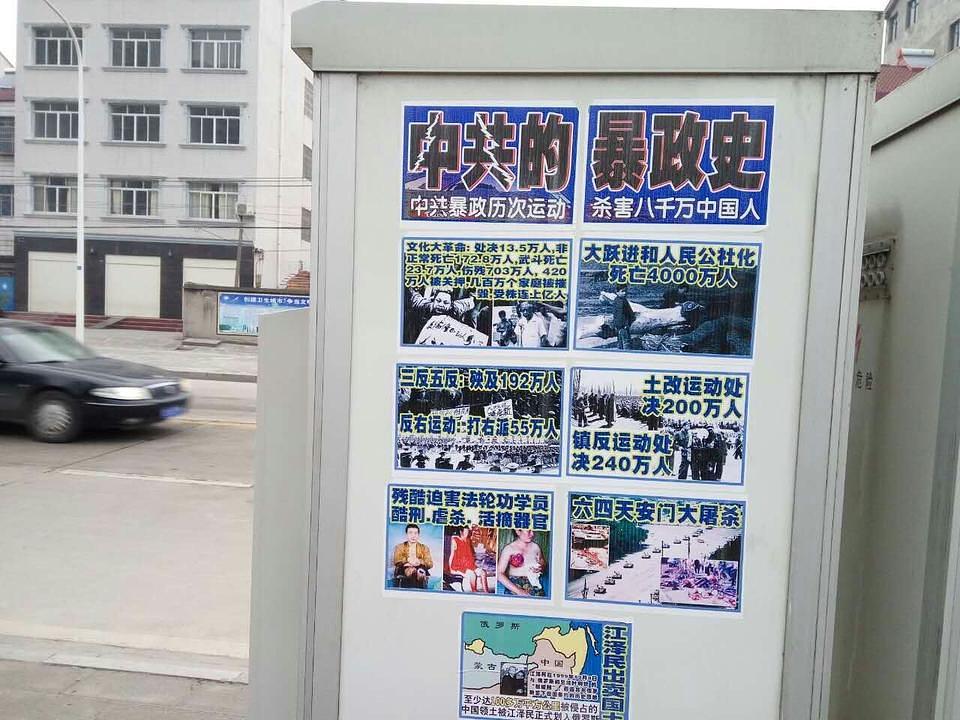 Poster u gradu Jingzhou u provinciji Hubei koji ilustruje kako komunistička partija decenijama progoni ljude.