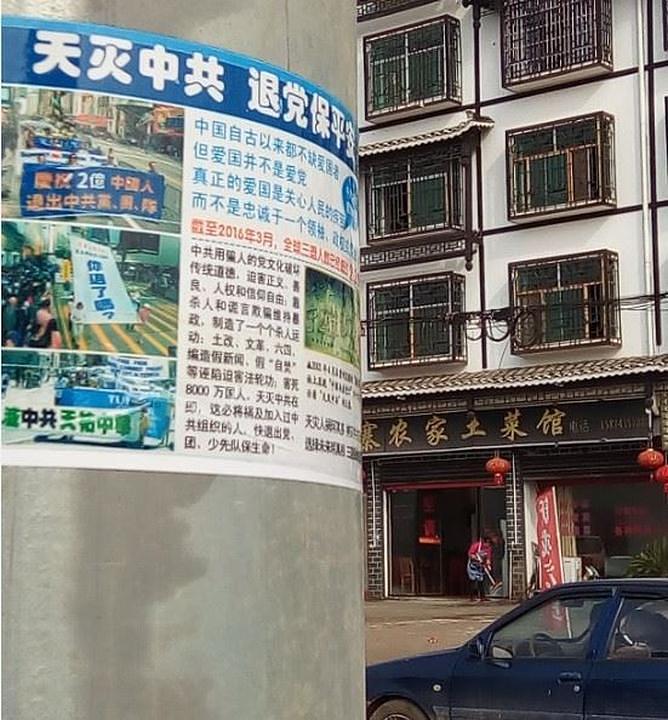 Poster u gradu Huaihua u provinciji Hunan koji objašnjava kako komunistička partija već decenijama nanosi štetu ljudima i zašto treba okrenuti leđa ovom režimu.