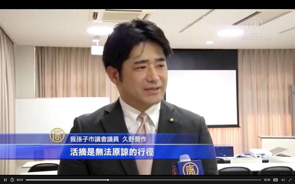 Gosp. Shinsaku Kuno, član gradskog vijeća je, nakon što je pogledao film “Ljudska žetva“, izrazio svoju duboku zabrinutost zbog situacije u Kini.