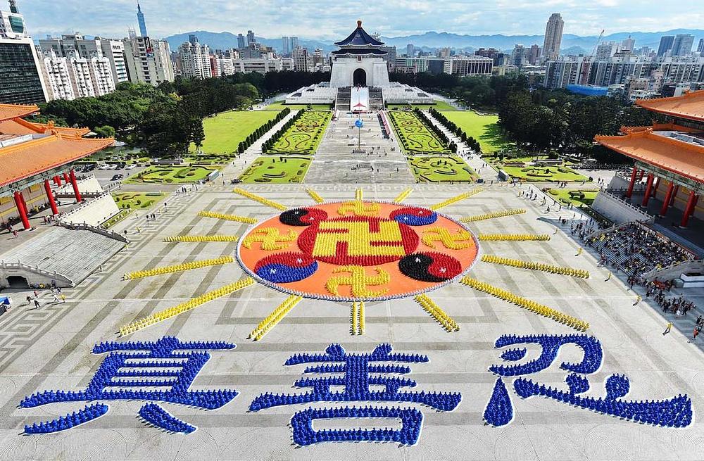 Formacija karaktera stvorena tijelima od preko 6.200 praktikanata na Trgu slobode u Taipeiju 26. novembra 2015. godine.