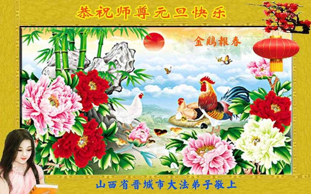  Praktikant iz grada Jinchenga u provinciji Shanxi želi Učitelju sretnu Novu godinu. On kaže: „Učitelju, tako ste puno napravili za mene. Jedini način da to uzvratim je da se dobro kultiviram i spasim više ljudi.“