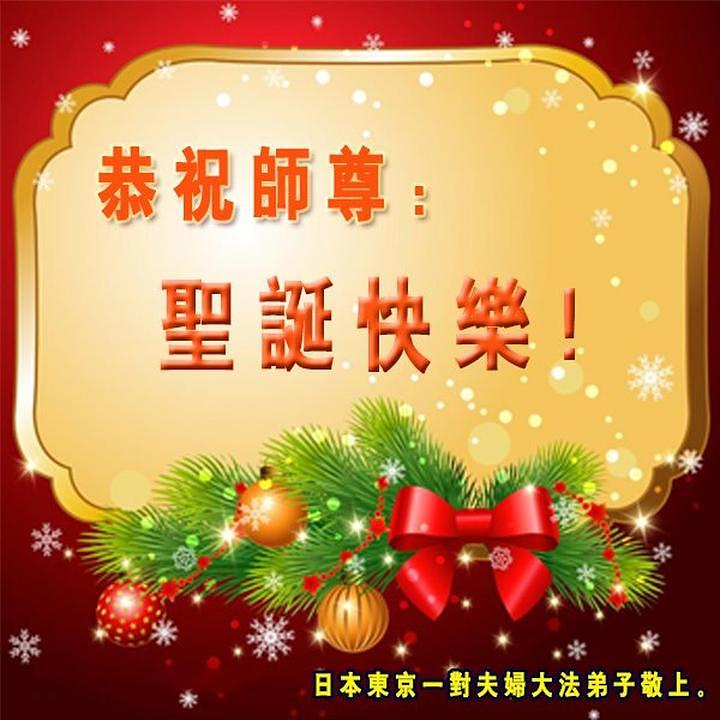 Čestitka Učitelju od praktikanata, bračnog para iz Tokija