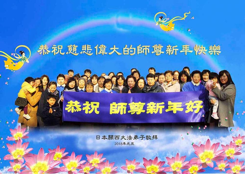 Čestitka Učitelju od praktikanata u Kansai