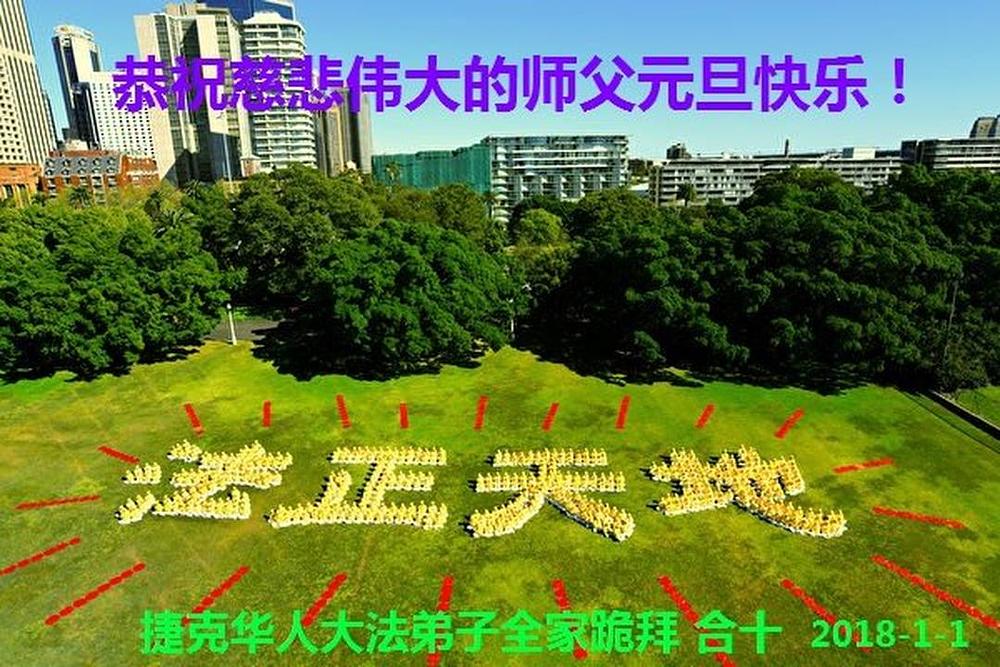 Falun Dafa praktikanti iz Češke republike s poštovanjem žele uzvišenom Učitelju Sretnu Novu Godinu!