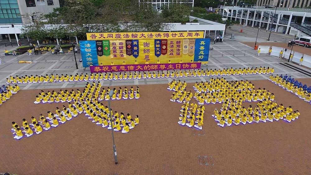 Tijelima ispisani kineski karakter: "Dafa", što u u prevodu znači "Veliki Zakon"