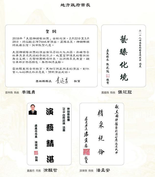 Sudija Lee Chin-yung iz okruga Yunlin, sudija Chang Hua-guan iz okruga Chiayi, gradonačelnik grada Chiayi Tu Hsing-che i sudija Pan Meng-a iz okruga Pingtung