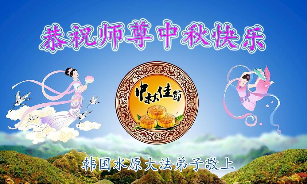 Čestitka iz grada Suvona, Južna Koreja