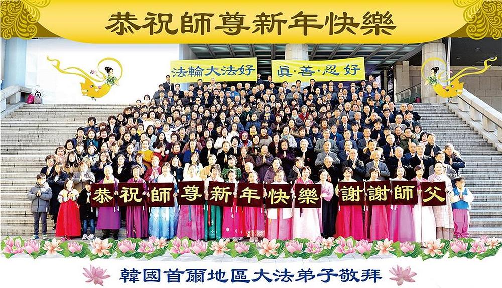 „Sretna Nova godina, Učitelju Li“ iz Seula, Južna Koreja