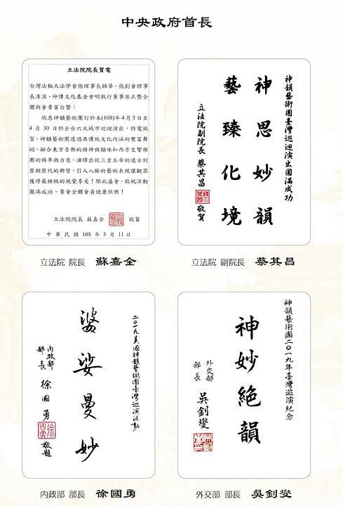 Poruke predsjednika zakonodavnog yuana, Su Jia-chyuana, potpredsjednika zakonodavnog yuana Cai Chi-changa, ministra unutarnjih poslova Hsu Kuo-yunga i ministra vanjskih poslova Josepha Wua