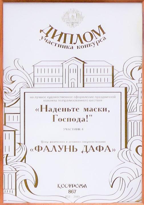Falun Dafa praktikanti osvojili nagradu za najbolju umjetničku povorku na paradi
