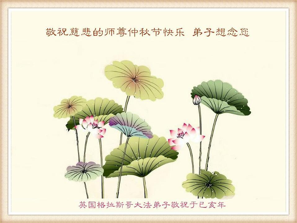 Falun Dafa praktikantima iz Glasgowa u Škotskoj jako nedostaje Učitelj Li 