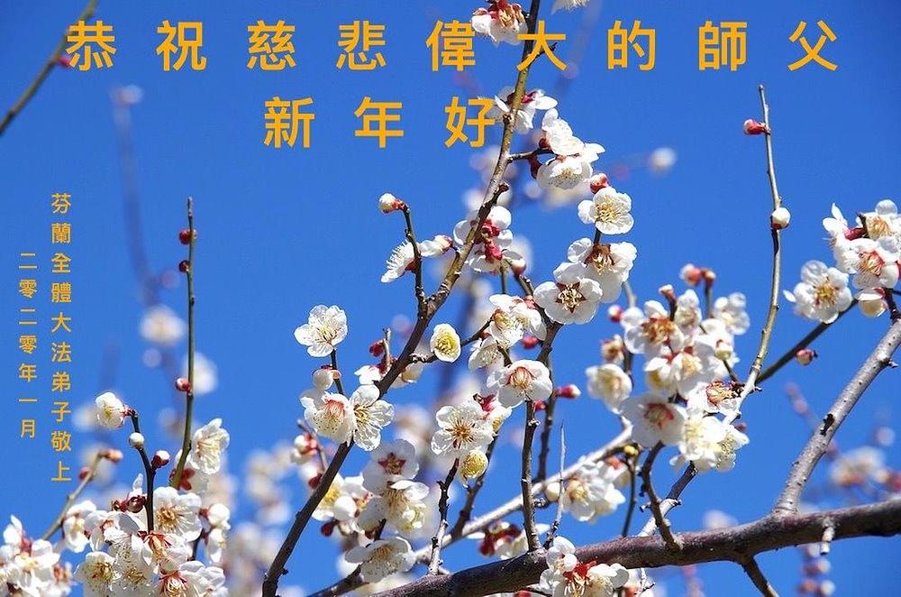 Čestitka svih Dafa praktikanata iz Finske