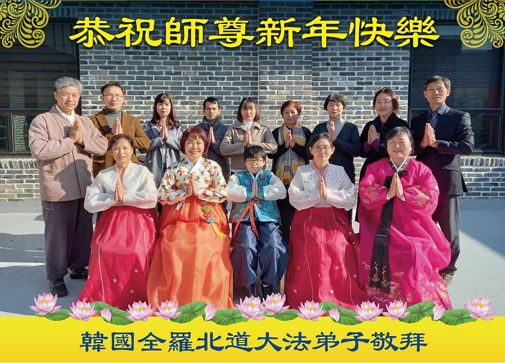 Čestitka Učitelju od praktikanata u Jeollabuku