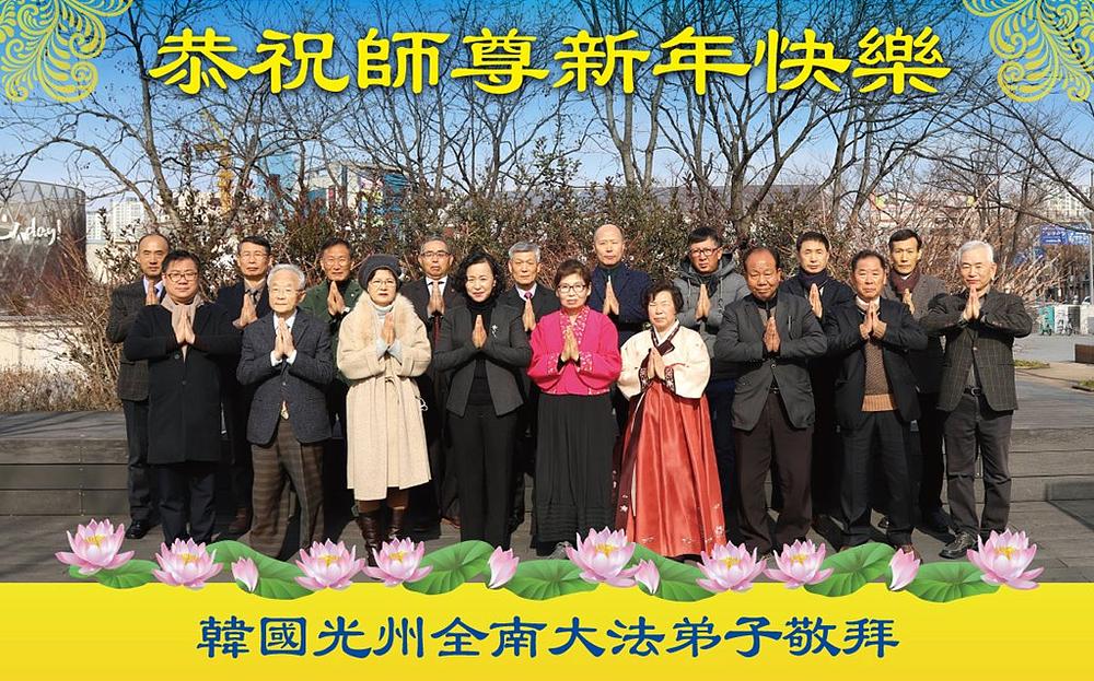 Čestitka Učitelju od praktikanata u Gwangjuu