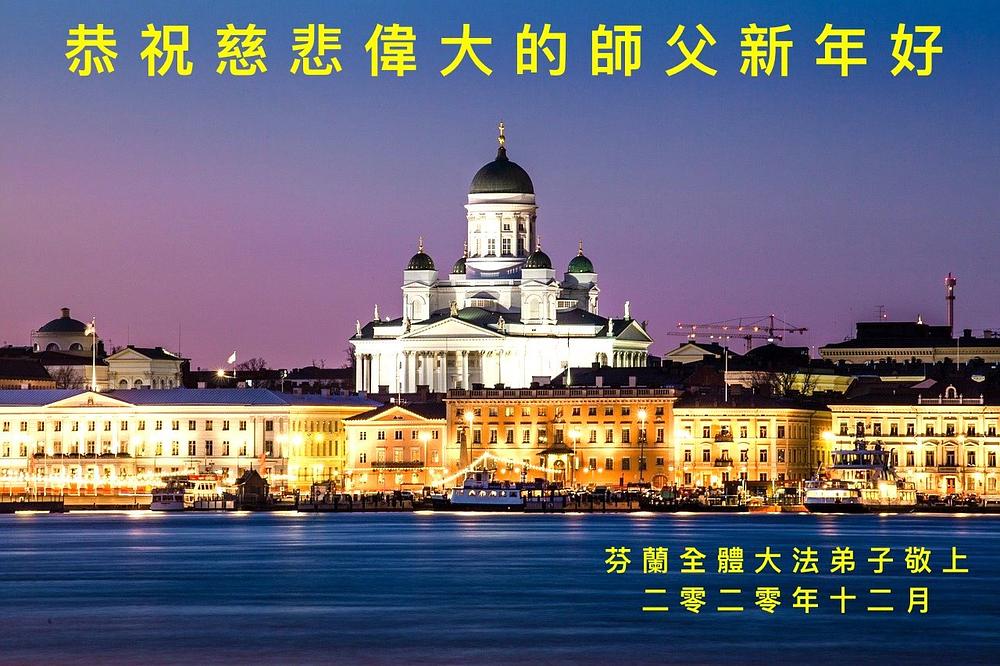 Čestitka Učitelju iz Finske