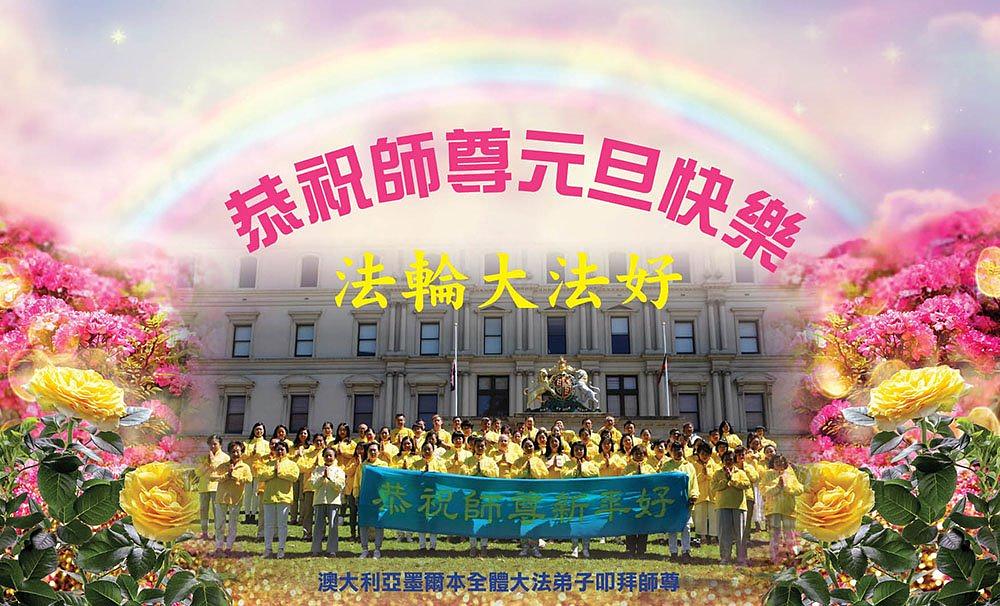 Čestitka učitelju Liju iz Melbournea u Australiji