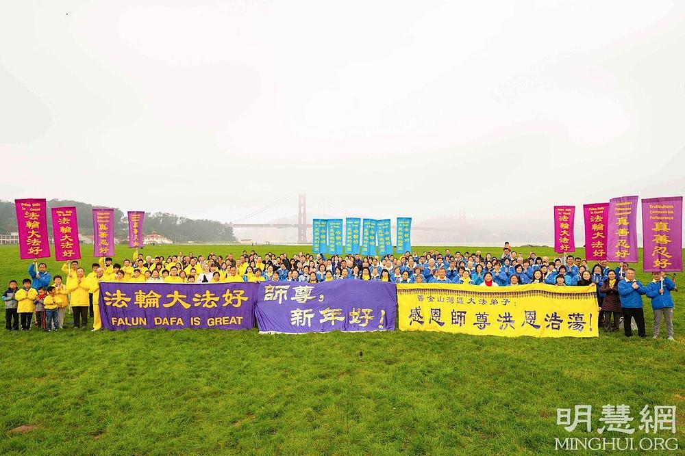 Tijekom okupljanja u Crissy Field, istočno od mosta Golden Gate, Falun Dafa praktikanti su se prisjetili svojih iskustava kultivacije i poželjeli Učitelju Li-u sretnu Novu godinu.
