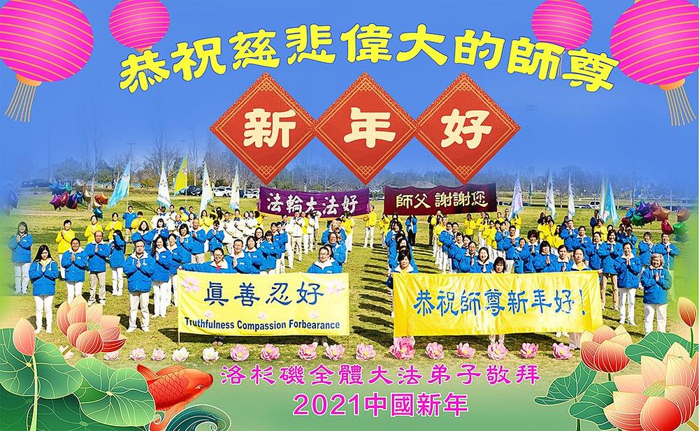 Novogodišnja čestitka Učitelju od praktikanata iz Centra za iščlanjivanje iz Partije u kineskoj četvrti (San Francisco) 