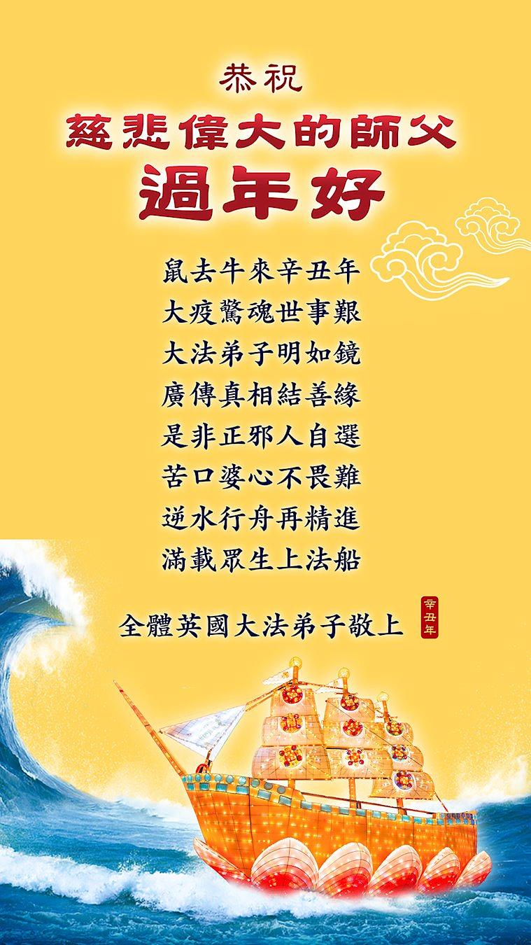 Novogodišnja čestitka Učitelju od svih praktikanata u Velikoj Britaniji