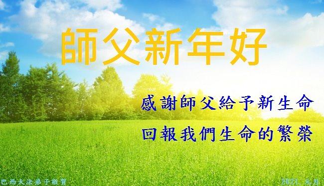 Brazilski praktikanti su zahvalni na duhovnim blagodatima koje donosi prakticiranje Dafa.