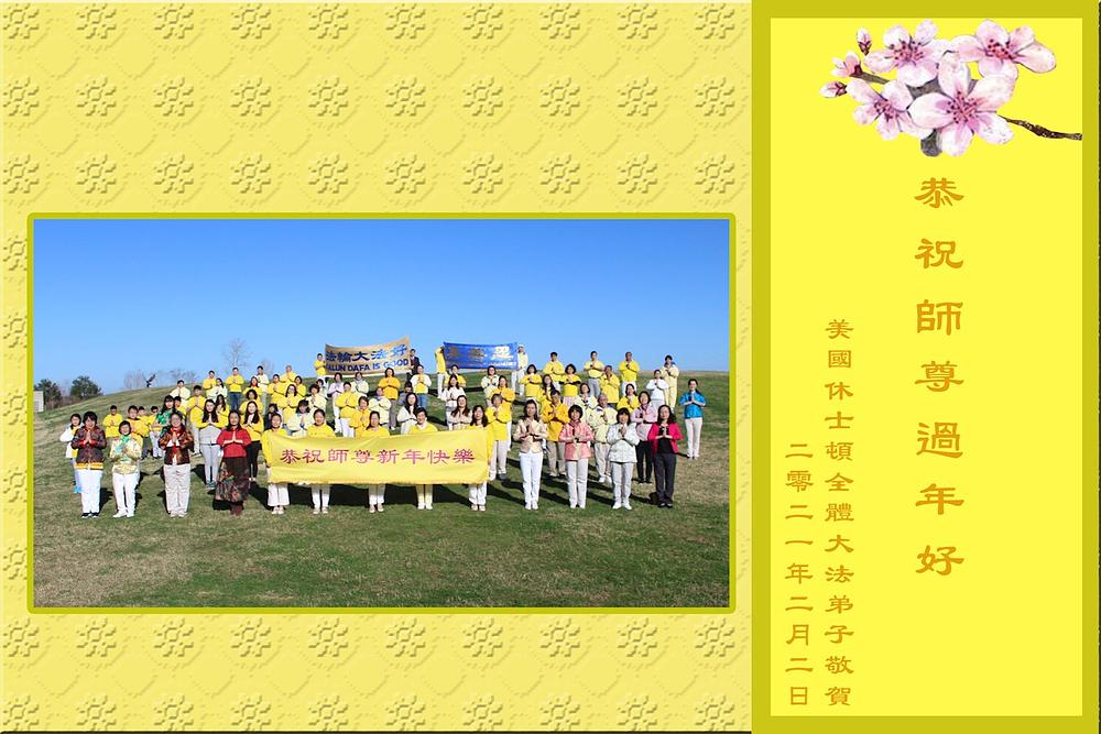 Praktikanti iz Houstona u Teksasu žele Učitelju Liju sretnu Novu godinu.