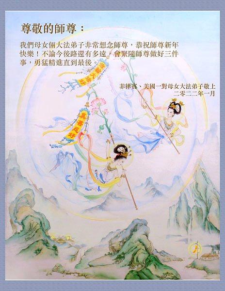  Novogodišnje čestitke Učitelju od majke i ćerke koje su praktikanti na Filipinima i u SAD