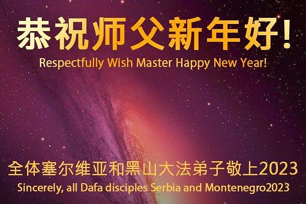 Srdačni pozdravi od Falun Dafa praktikanata iz Srbije i Crne Gore