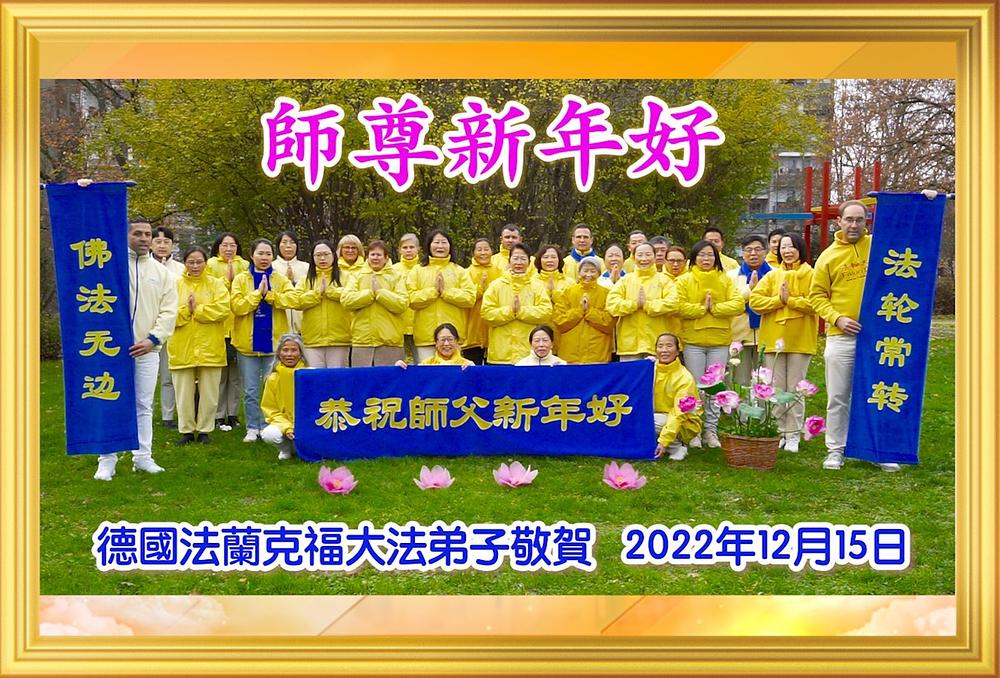 Novogodišnja čestitka iz Frankfurta, Njemačka